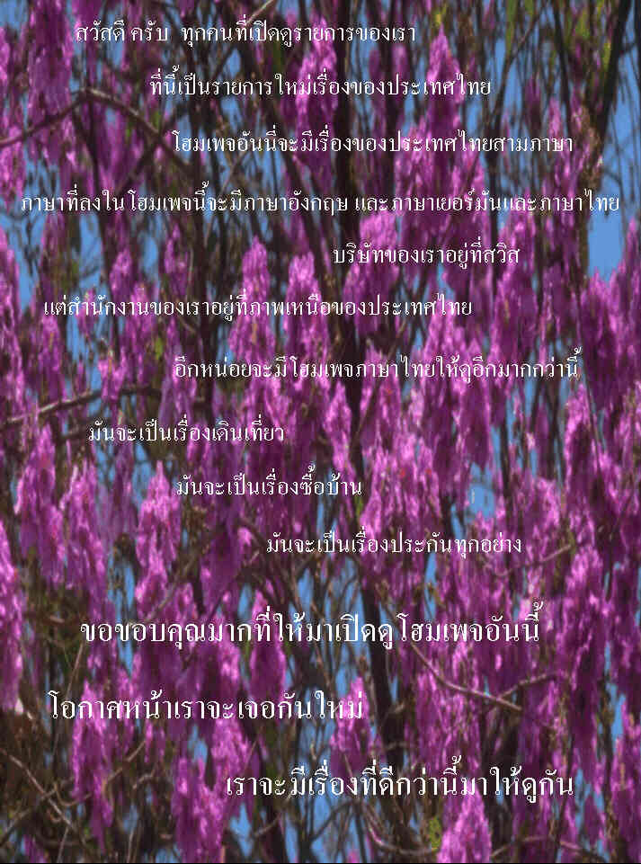Thailand online: Sawadi Krap (Thai-Text)